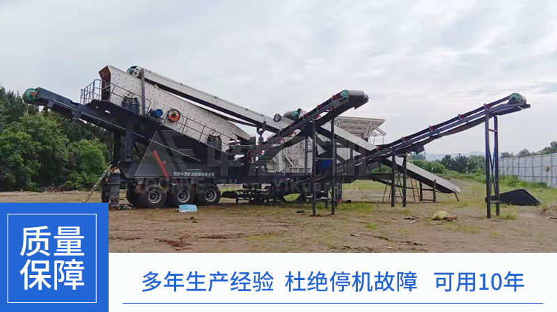移動式破碎機(jī)