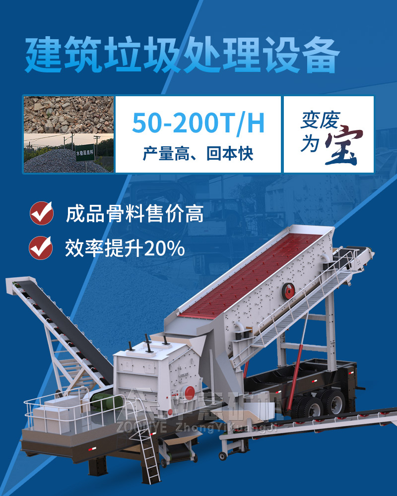 移動(dòng)式建筑垃圾破碎機(jī)