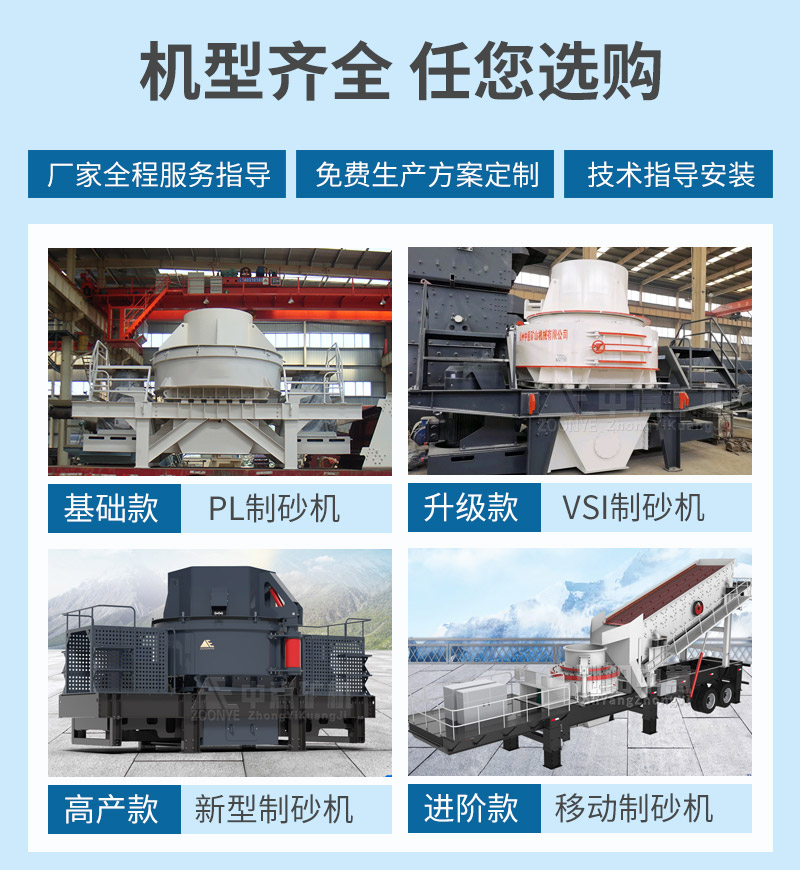 鵝卵石制砂機(jī)型號多樣，歡迎選購