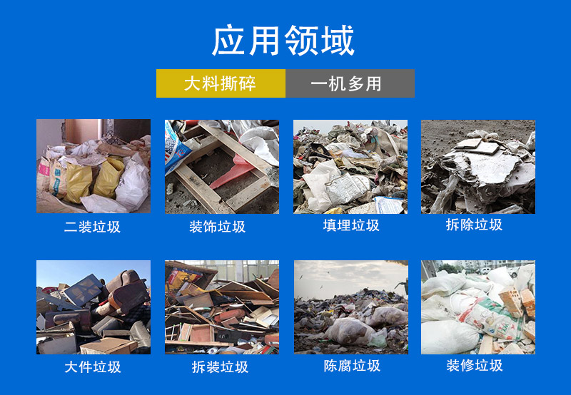 撕碎機應用領域.jpg